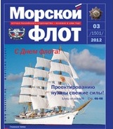 konkurs-luchshij-kok-rossijskogo-flota-2013