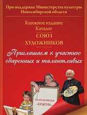 konkurs-luchshih-rabot-izobrazitelnogo-iskusstva-dlya-kataloga-soyuz-hudozhnikov