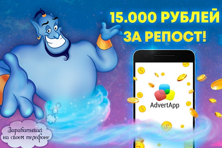 Конкурс на 15 000 рублей от AdvertApp + Код приглашения