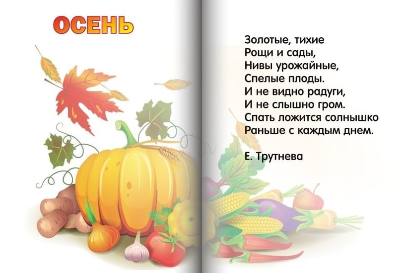 cтихи про осень для детей