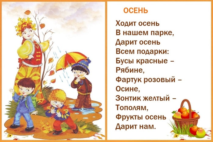 стихи про осень для детей