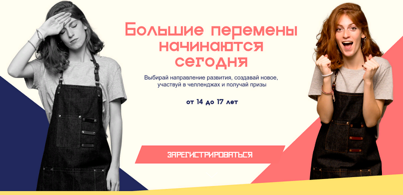 Всероссийский конкурс для школьников «Большая перемена»