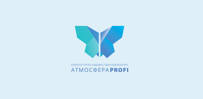 Конкурс дизайн-проектов интерьеров «Атмосфера PROFI»