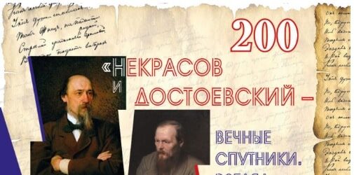 Всероссийский конкурс эссе к 200-летию Ф.М. Достоевского «Человек есть тайна. Её надо разгадать…»