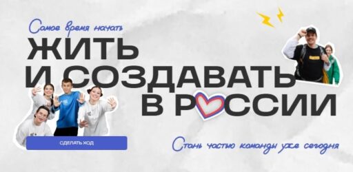 Всероссийский студенческий конкурс «ТВОЙ ХОД»