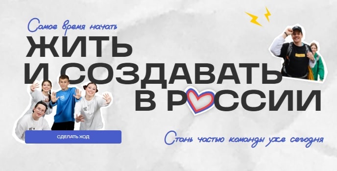 Всероссийский студенческий конкурс "Твой ход"