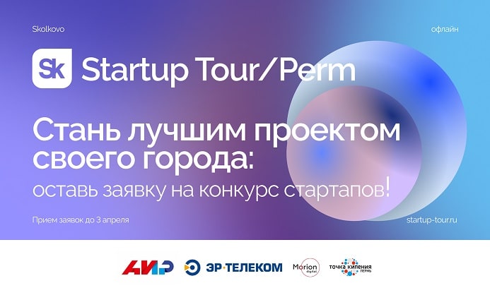 Конкурс "Open Innovations Startup Tour"